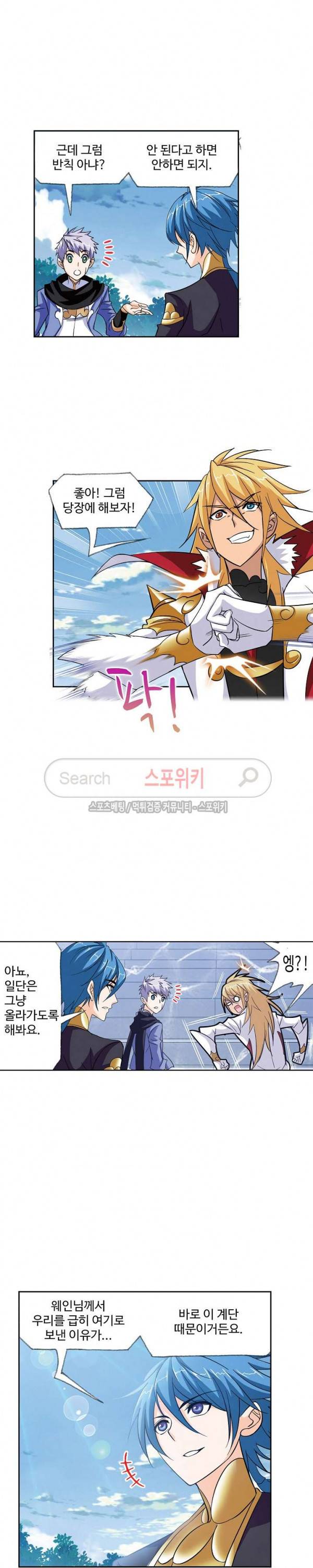 엘피스 전기: SOUL LAND 387화 13