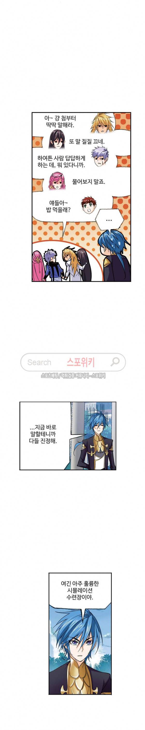 엘피스 전기: SOUL LAND 387화 14