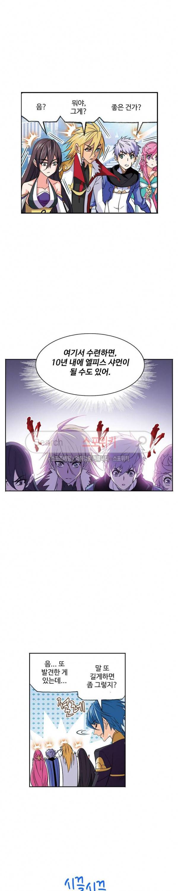 엘피스 전기: SOUL LAND 387화 15
