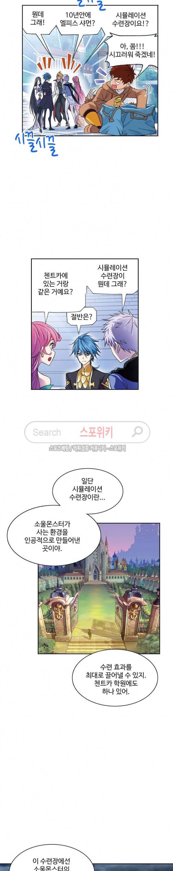 엘피스 전기: SOUL LAND 387화 16