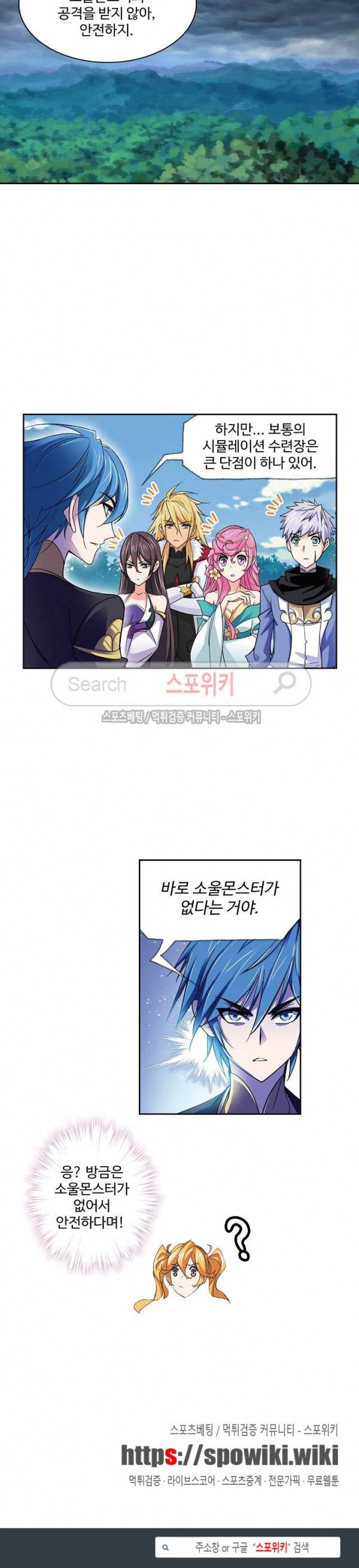 엘피스 전기: SOUL LAND 387화 17