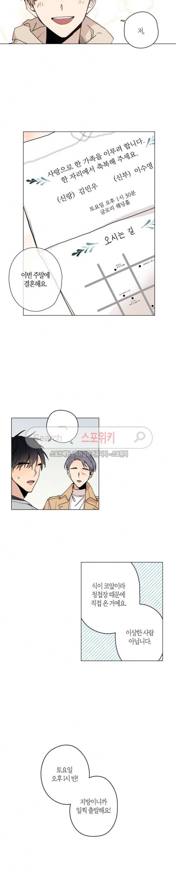 물거품 연인 29화 3