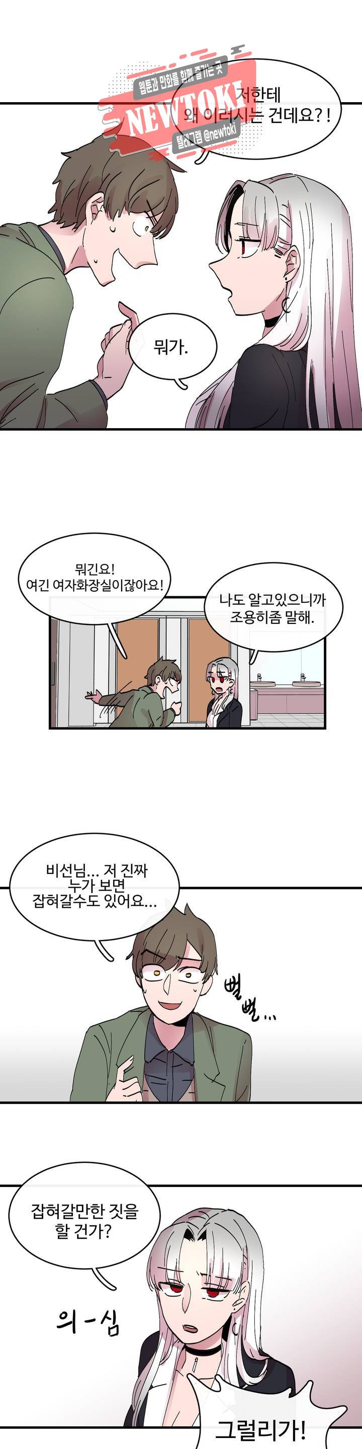 흑역사처리반 3화 1