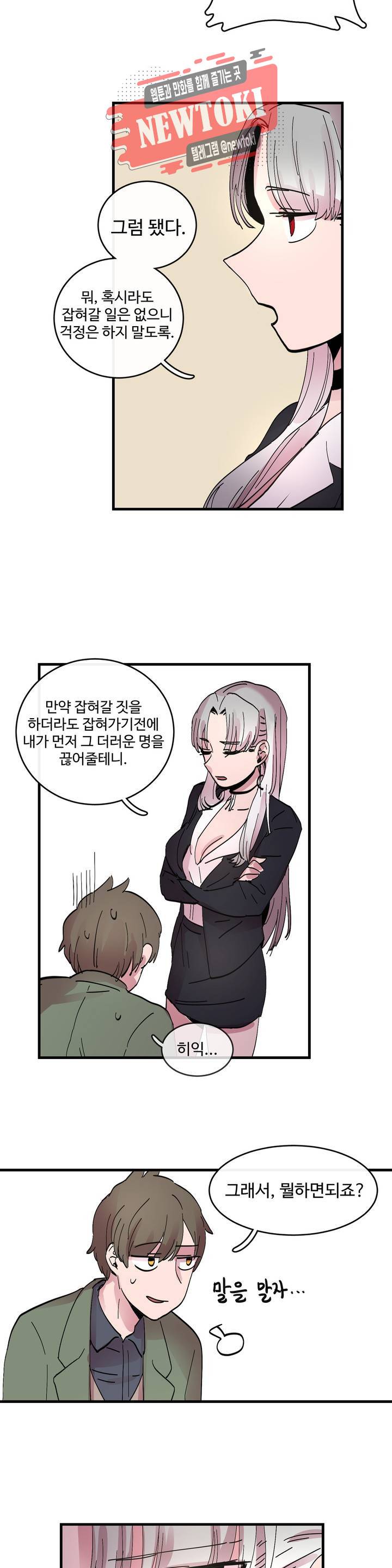 흑역사처리반 3화 2