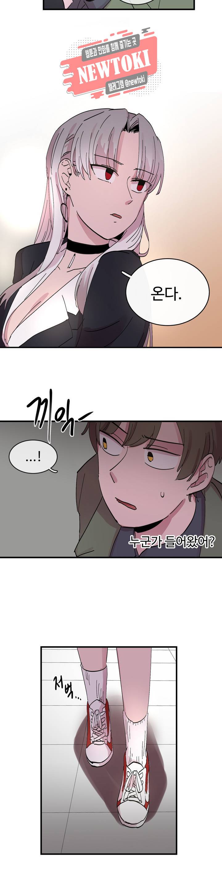 흑역사처리반 3화 4
