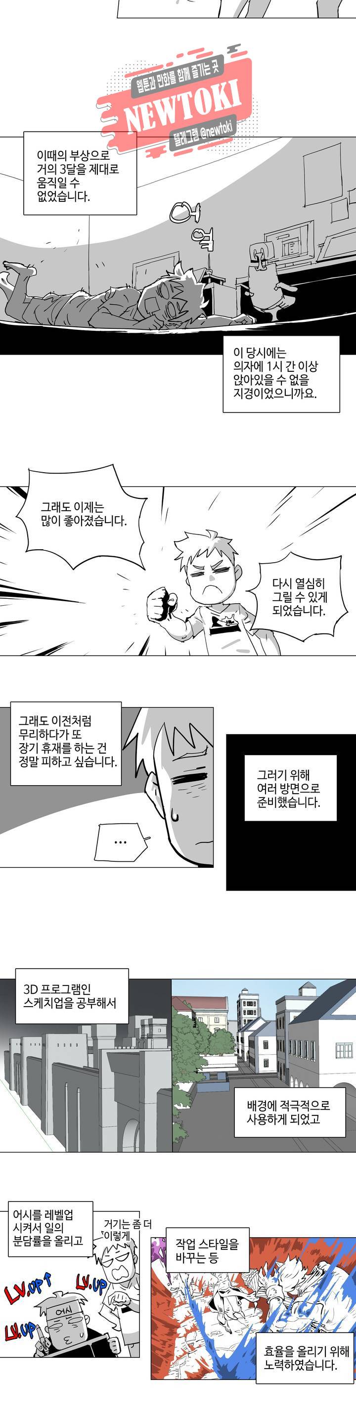 4컷용사 공지 연재 재개 공지 및 이제까지의 줄거리 2