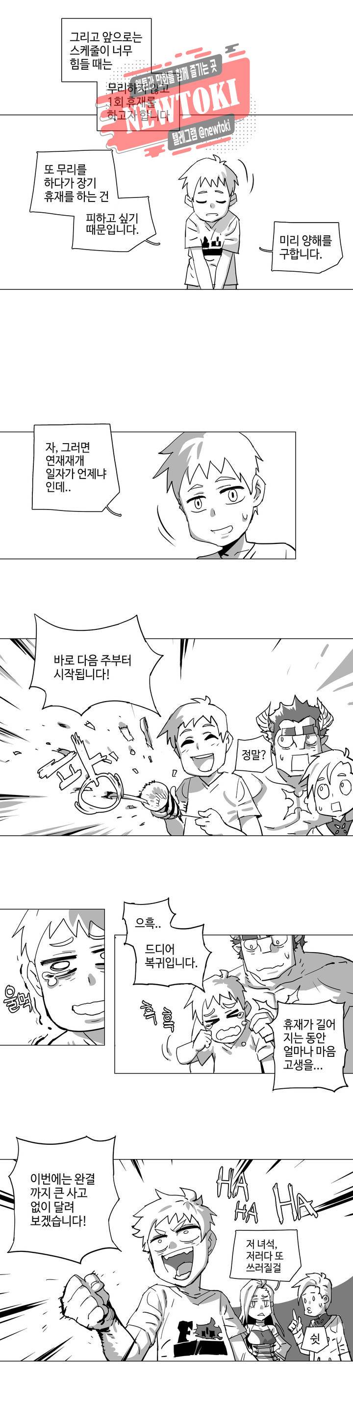 4컷용사 공지 연재 재개 공지 및 이제까지의 줄거리 3