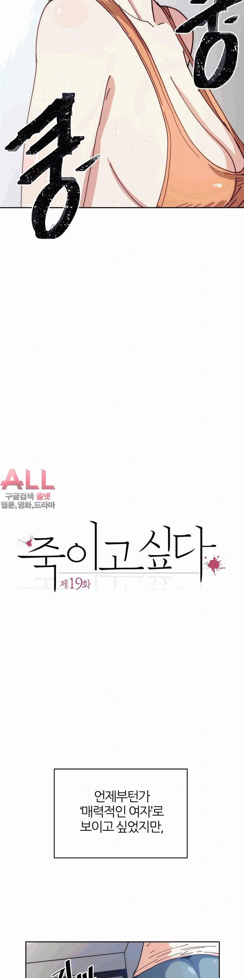죽이고 싶다  - 19화 4