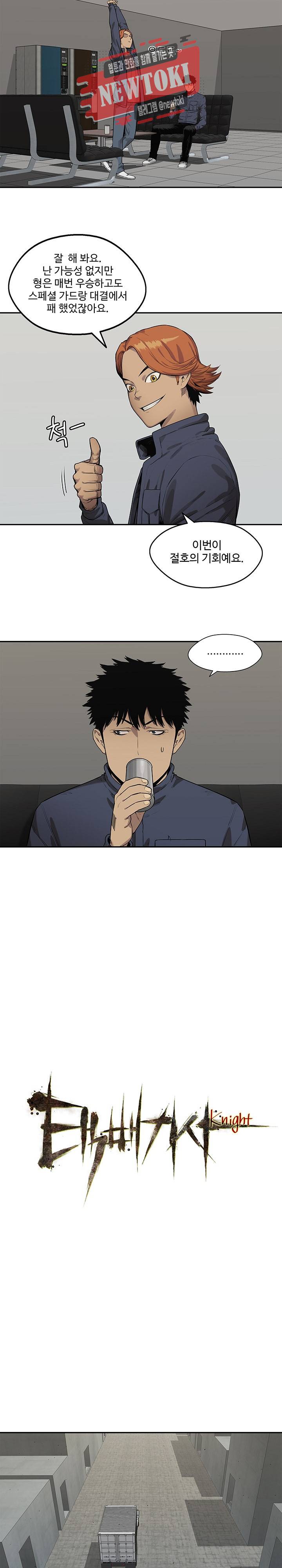 택배기사 시즌2 77화 5
