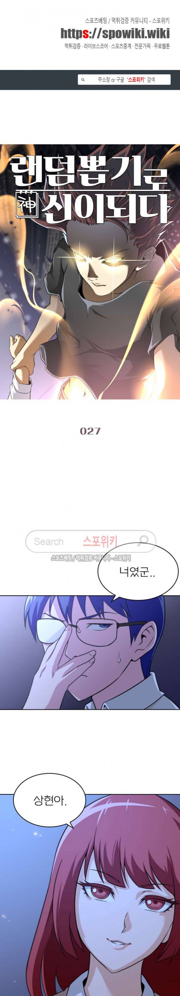 랜덤뽑기로 신이 되다 27화 1