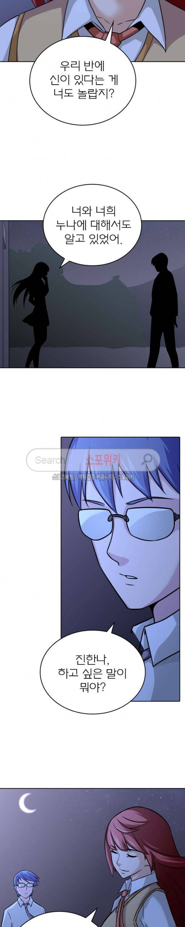 랜덤뽑기로 신이 되다 27화 2