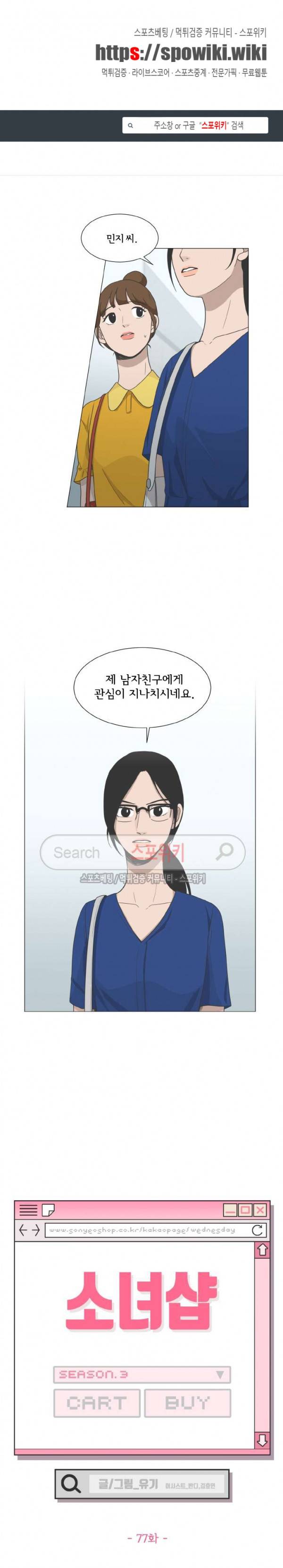 소녀샵 77화 1