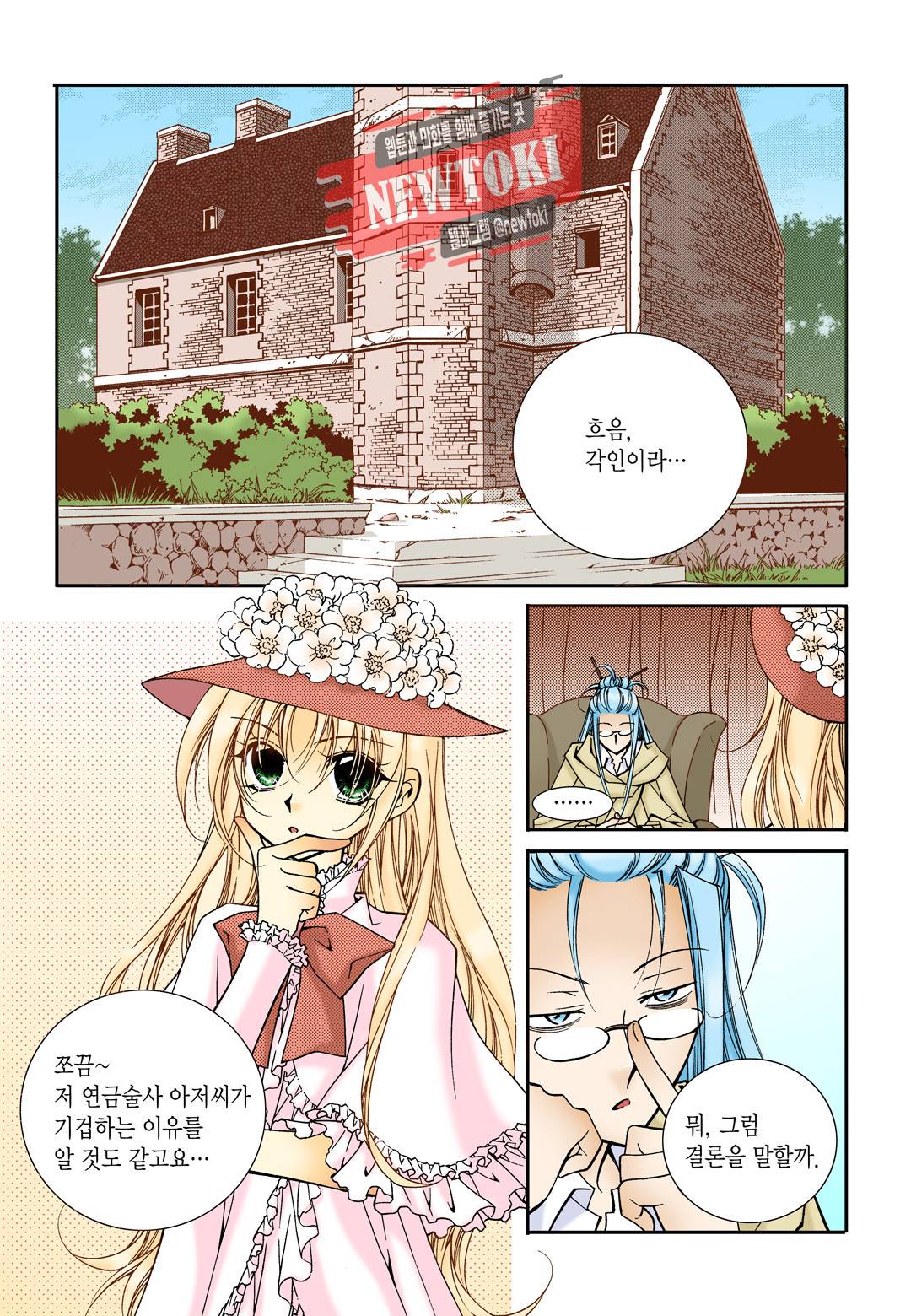 티아라 55화 3