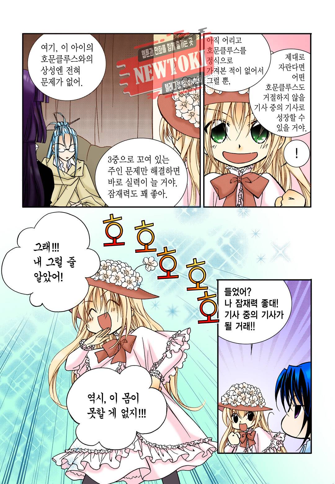 티아라 55화 4