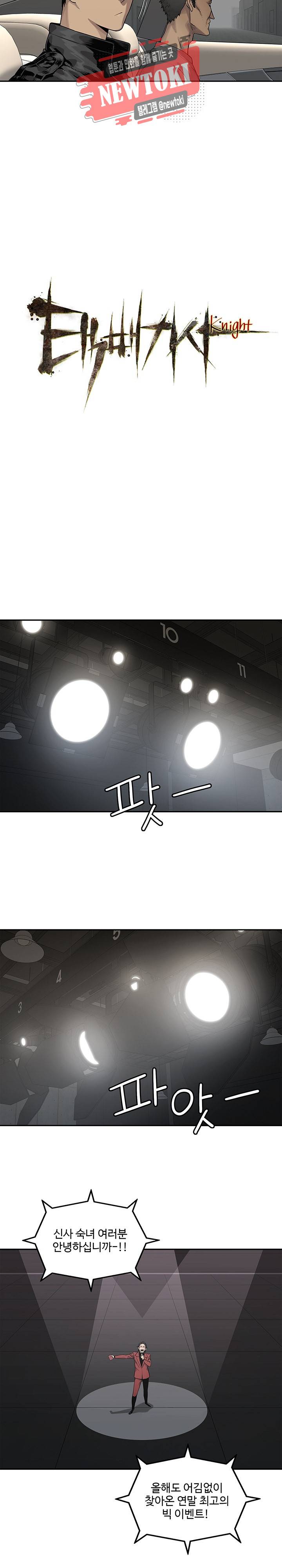 택배기사 시즌2 81화 3