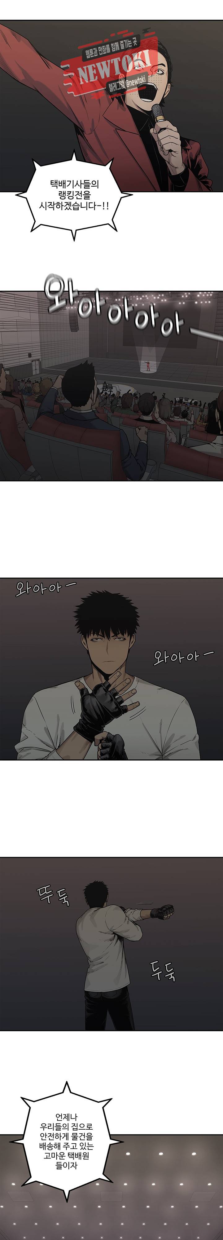 택배기사 시즌2 81화 4