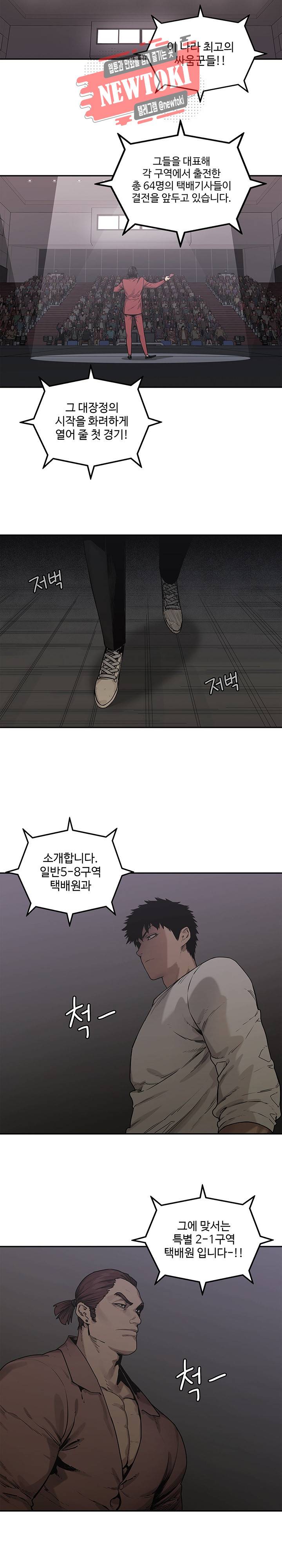 택배기사 시즌2 81화 5