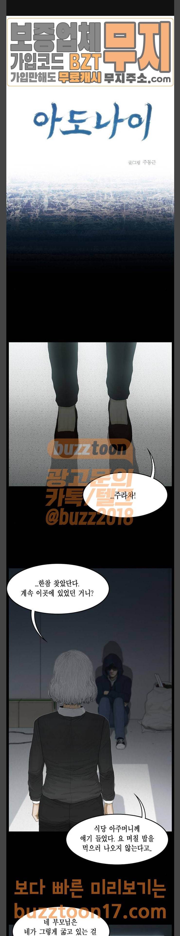 아도나이 29화 1