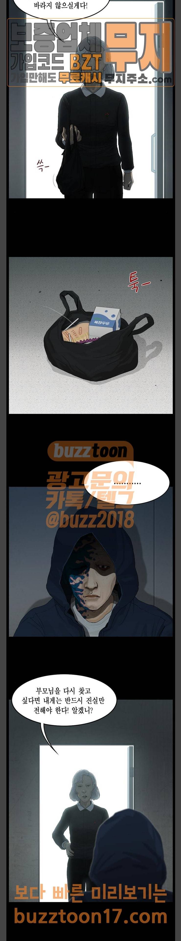 아도나이 29화 2
