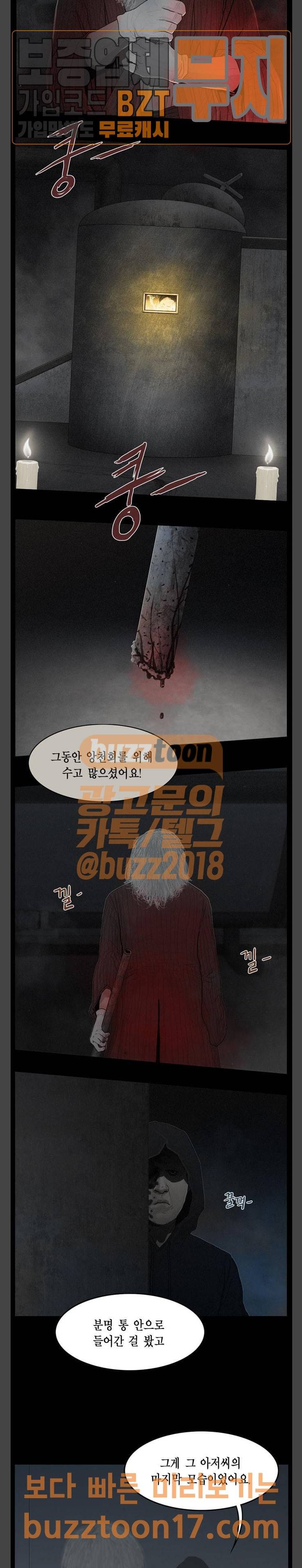 아도나이 29화 4