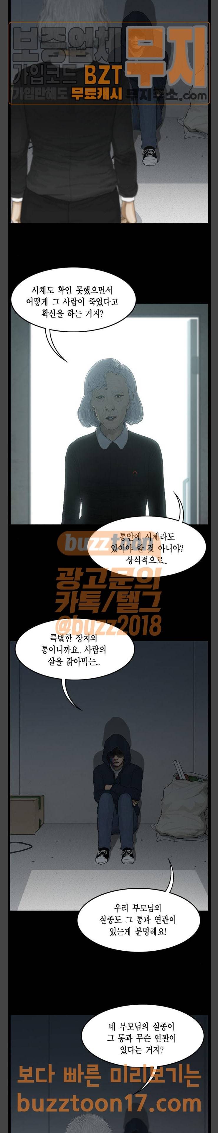 아도나이 29화 5
