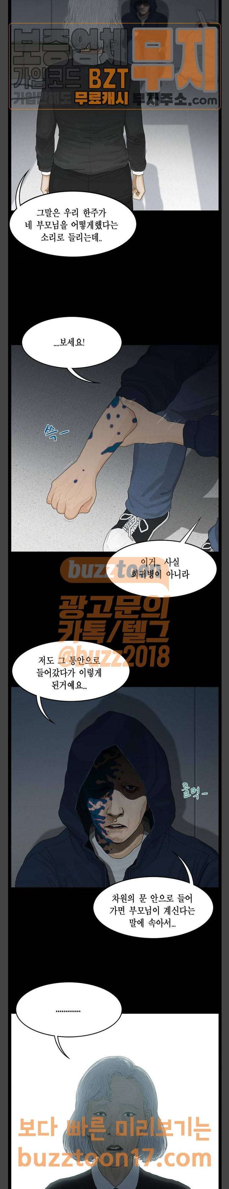 아도나이 29화 6