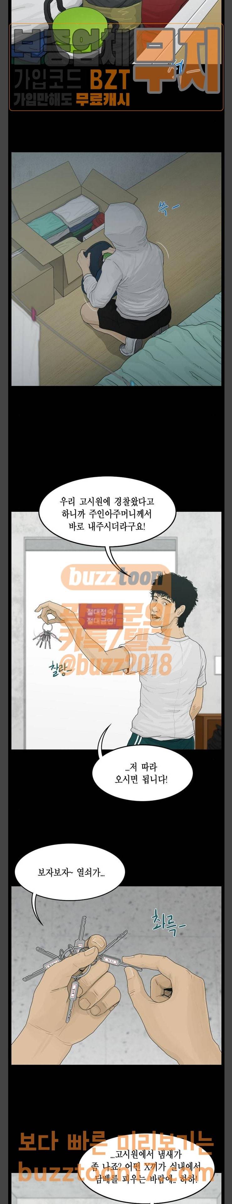 아도나이 29화 11
