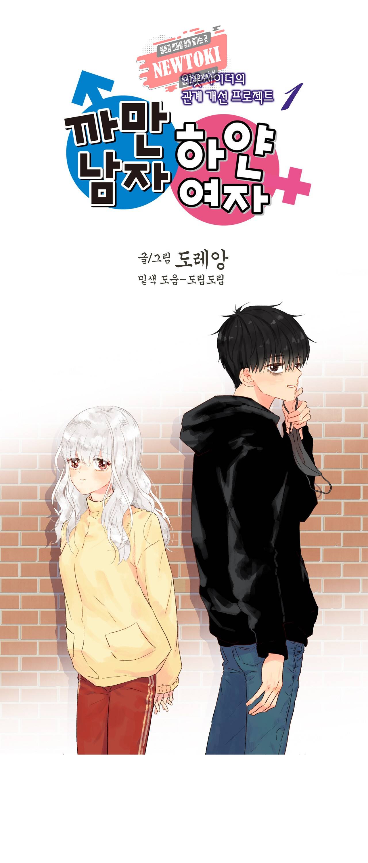 까만남자 하얀여자 1화 1
