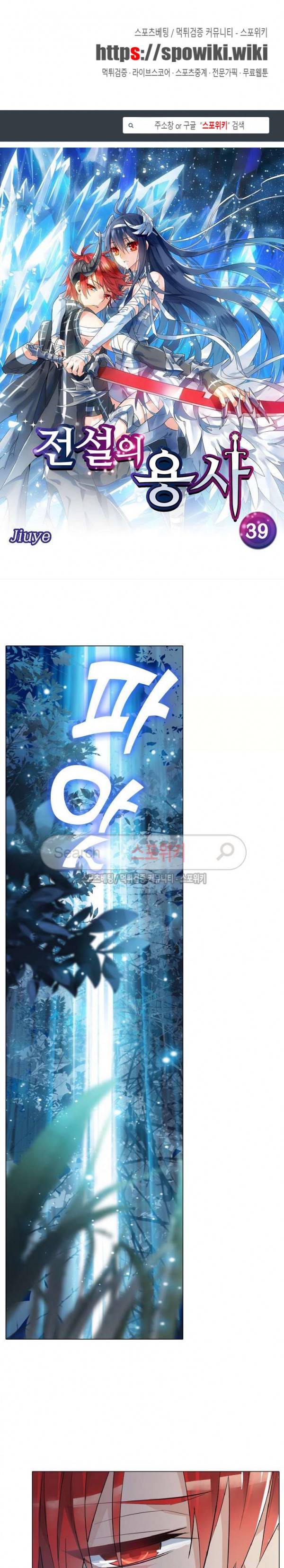 전설의 용사 39화 1