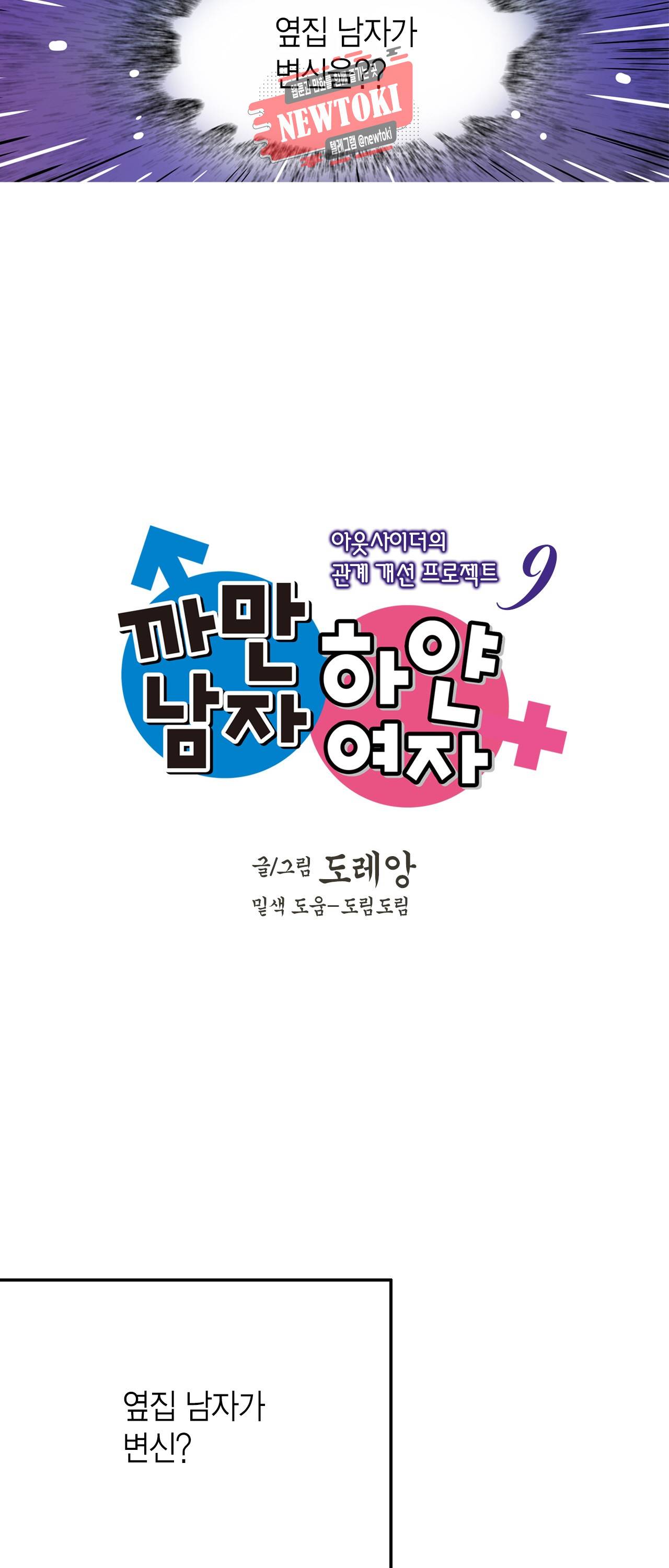 까만남자 하얀여자 9화 2