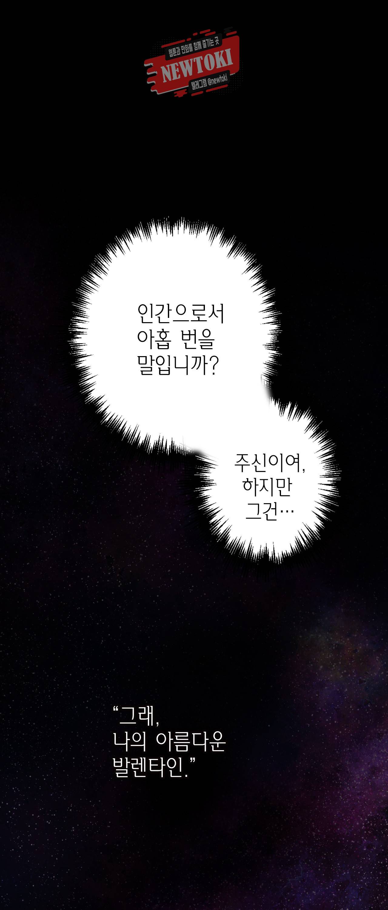 발렌타인 키스 1화 2