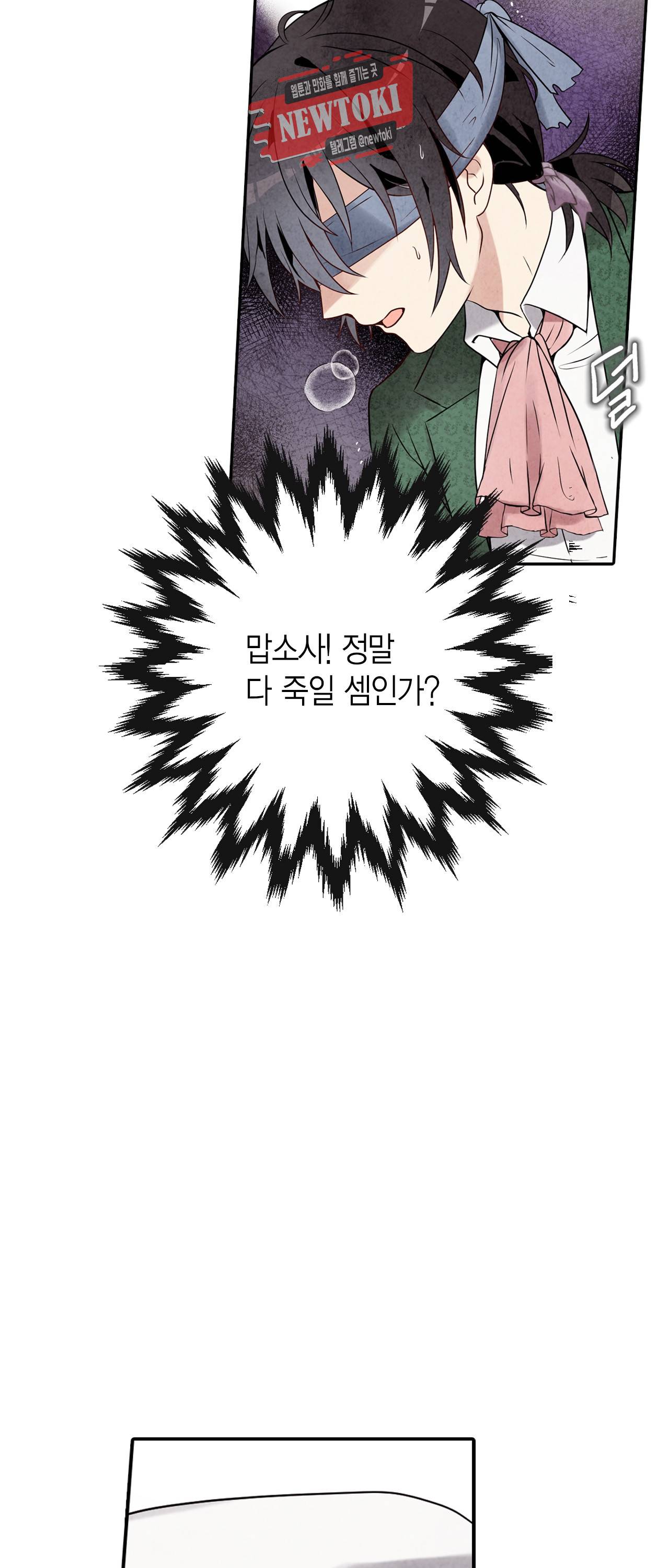 발렌타인 키스 1화 24