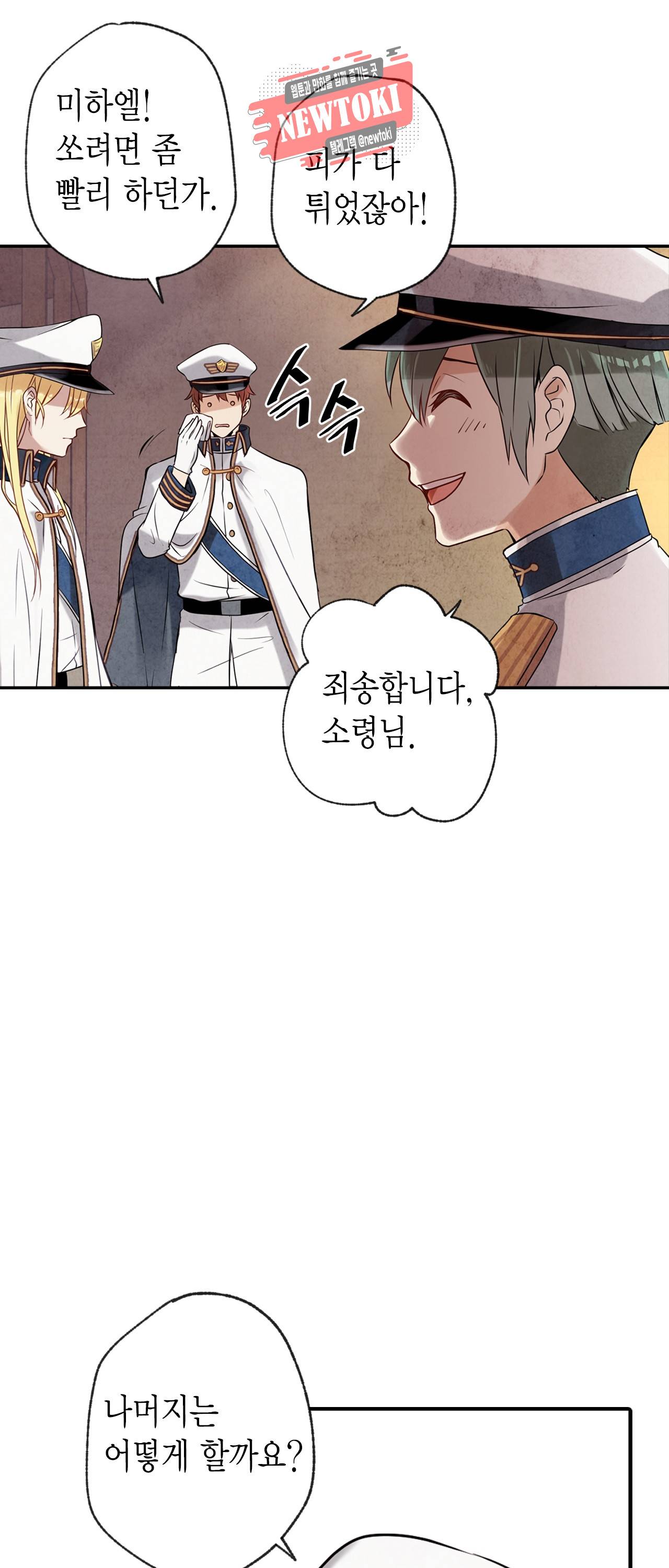 발렌타인 키스 1화 26