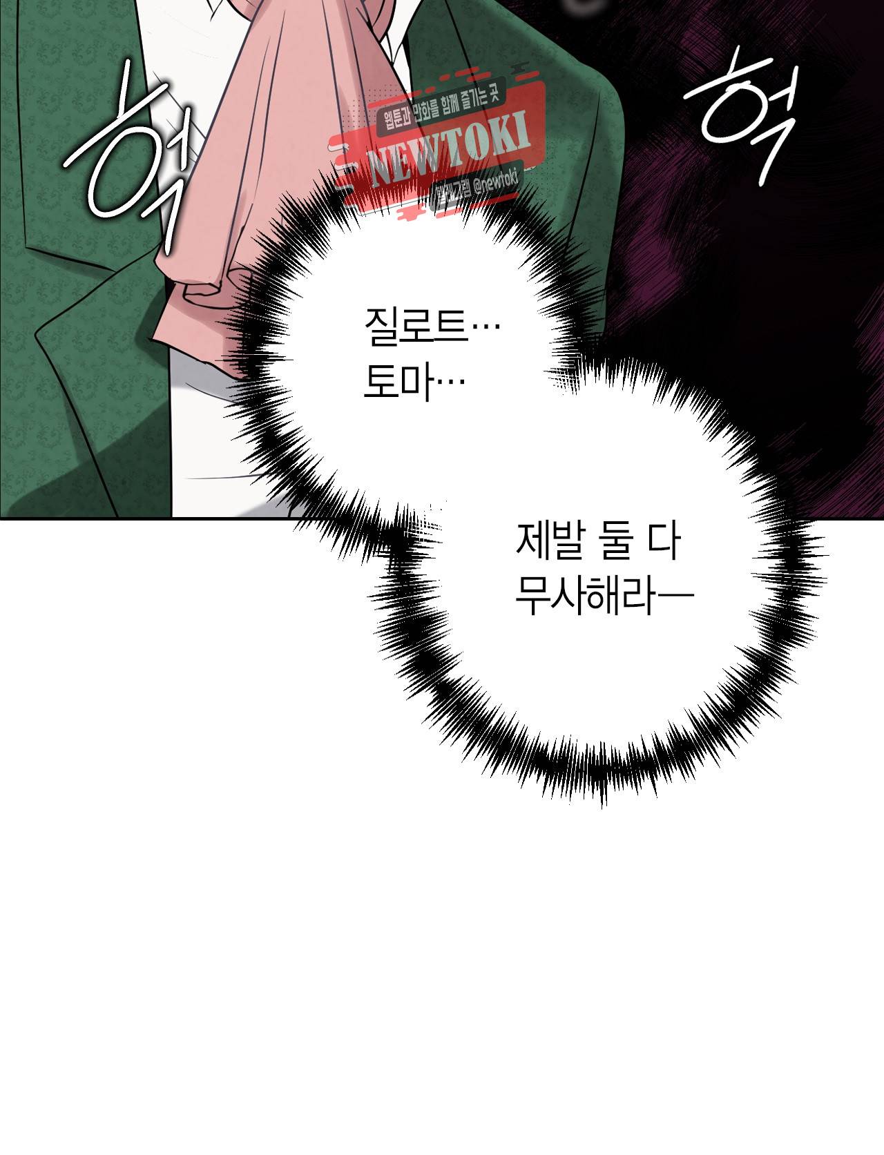 발렌타인 키스 1화 37