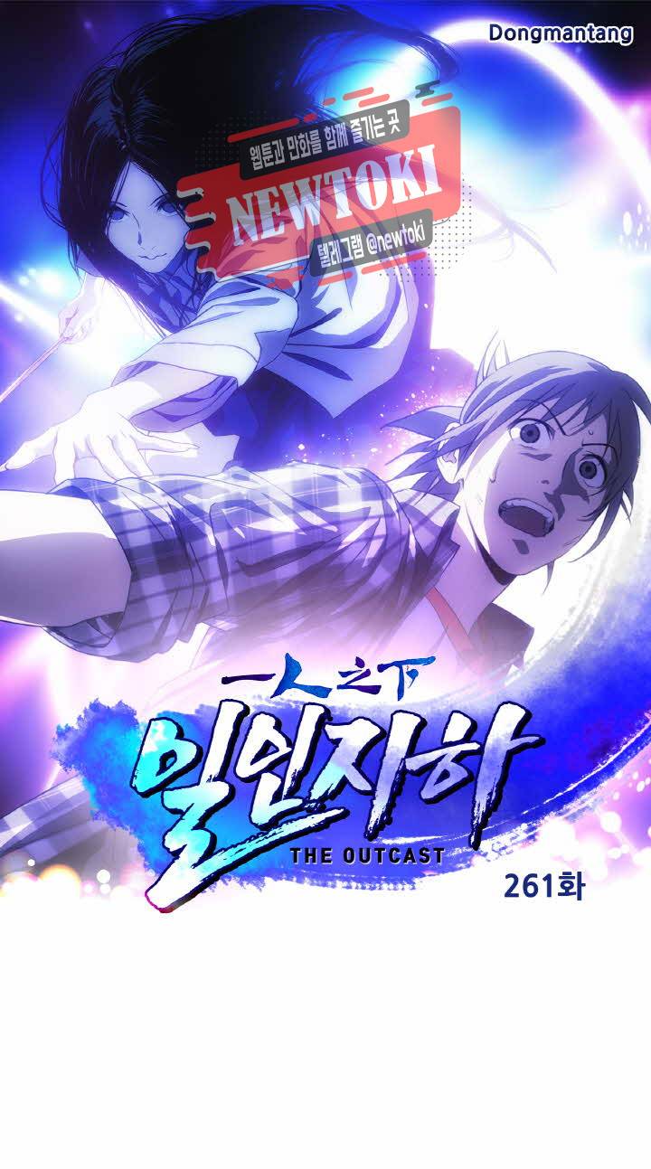 일인지하 261화 1