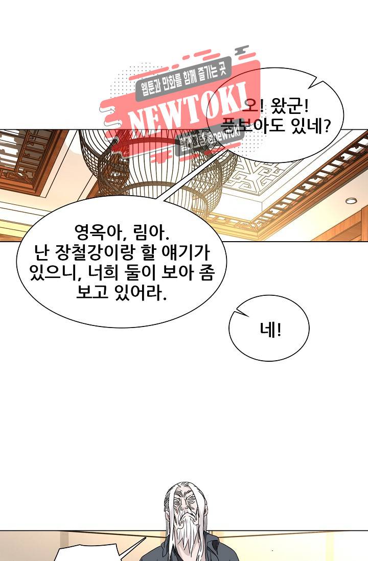 일인지하 261화 2