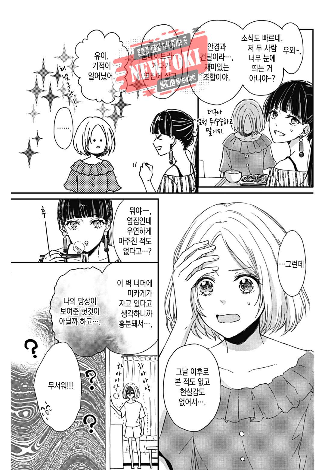이웃집 두 남자 [로맨스홀릭] 2화 4