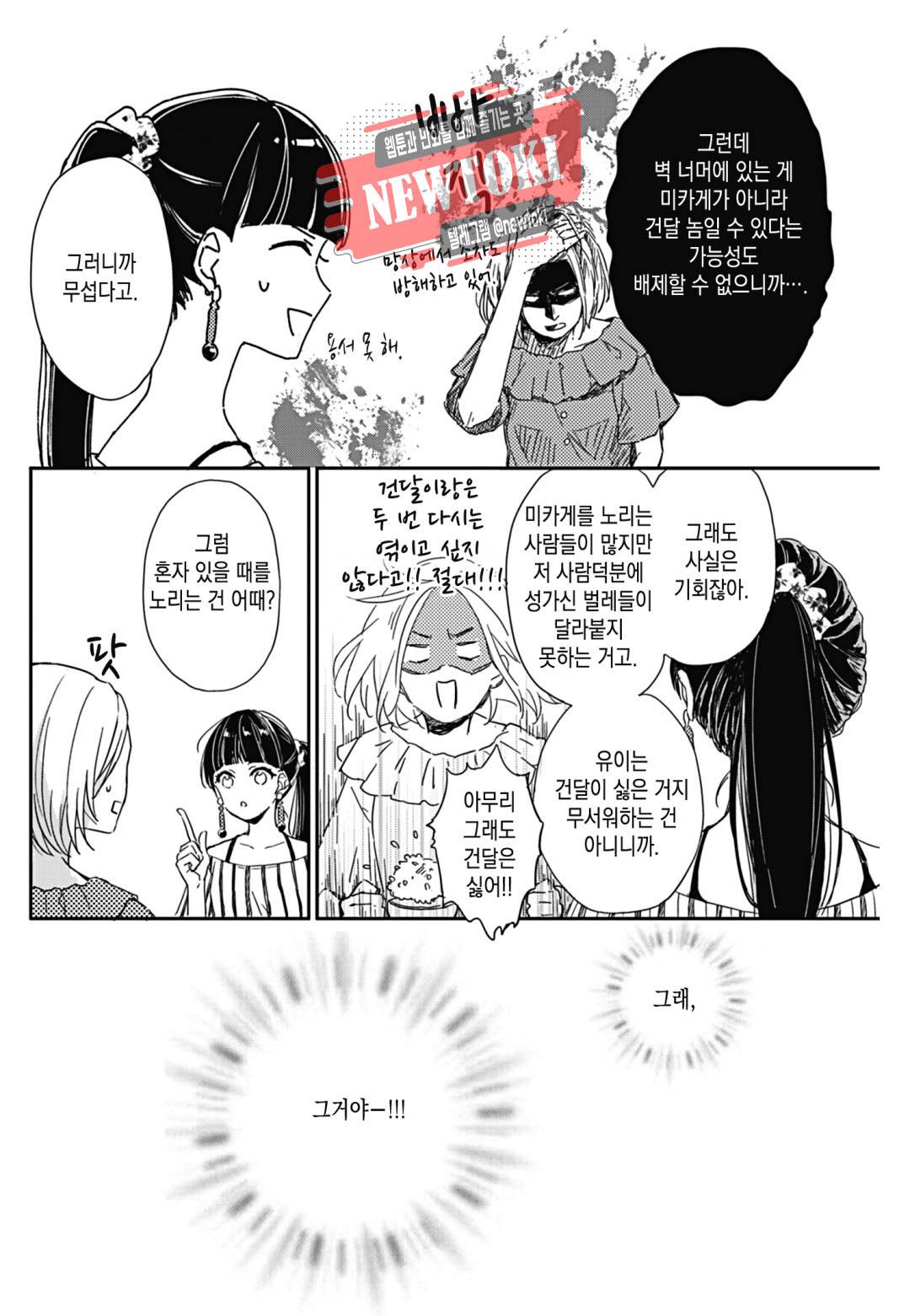 이웃집 두 남자 [로맨스홀릭] 2화 5
