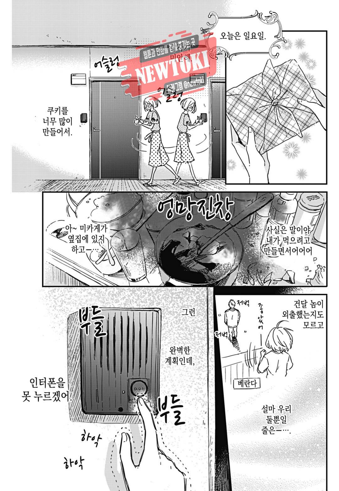 이웃집 두 남자 [로맨스홀릭] 2화 6