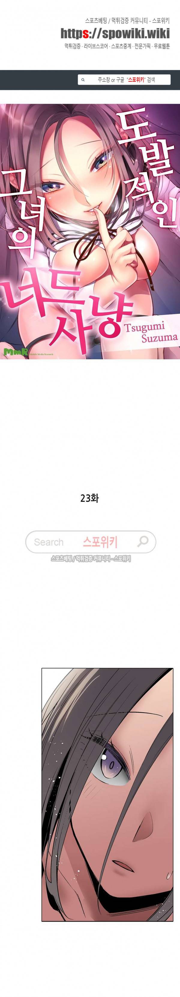 도발적인 그녀의 너드 사냥 23화 1