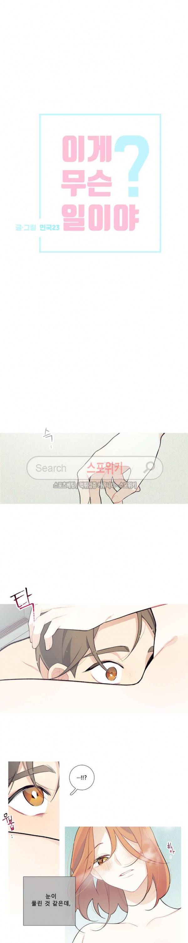 이게 무슨 일이야? 31화 2