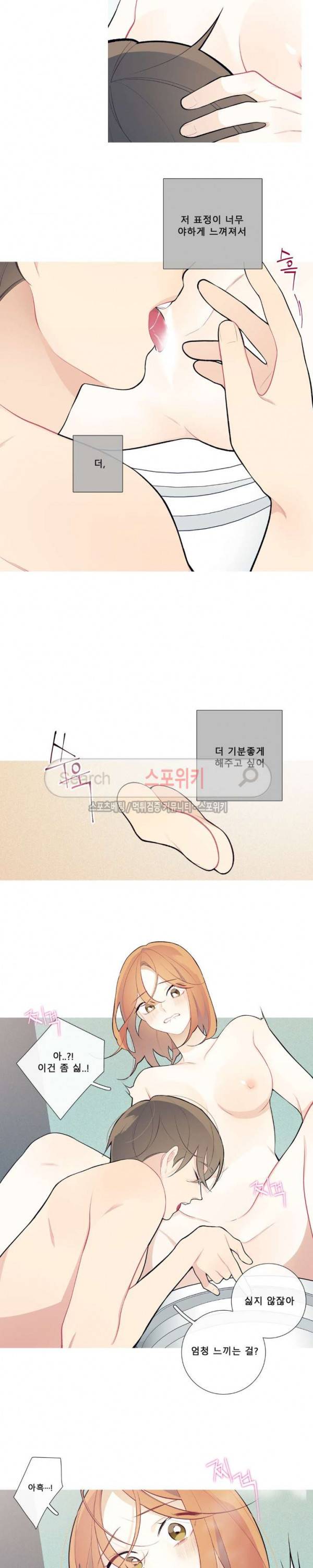 이게 무슨 일이야? 31화 3
