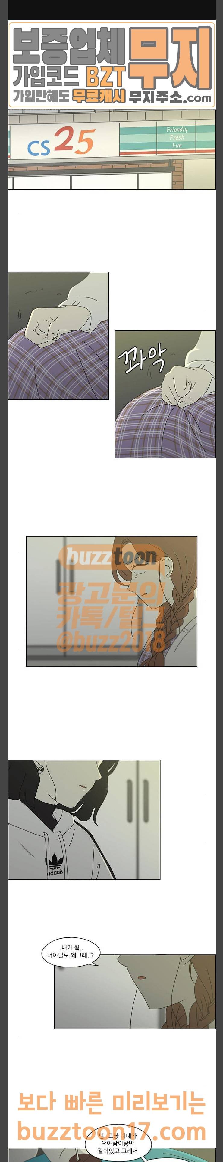 연애혁명 277화 수학여행 (9) 1