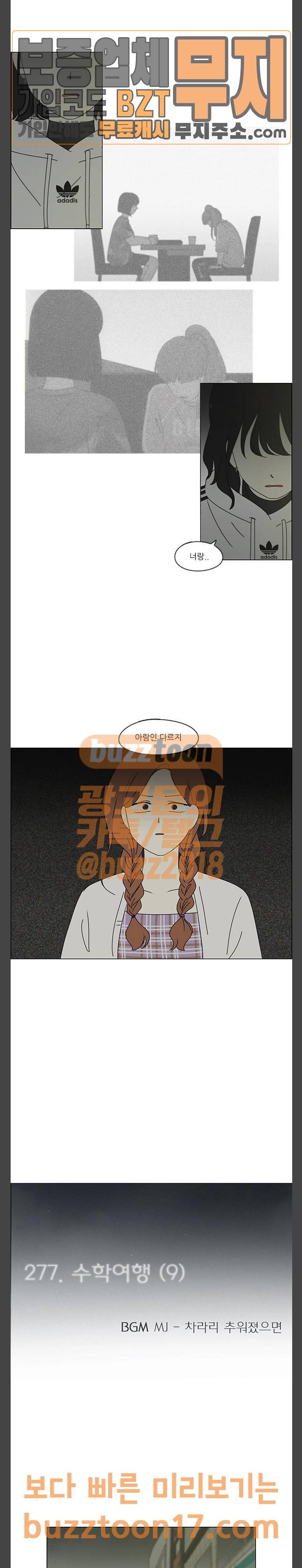 연애혁명 277화 수학여행 (9) 3