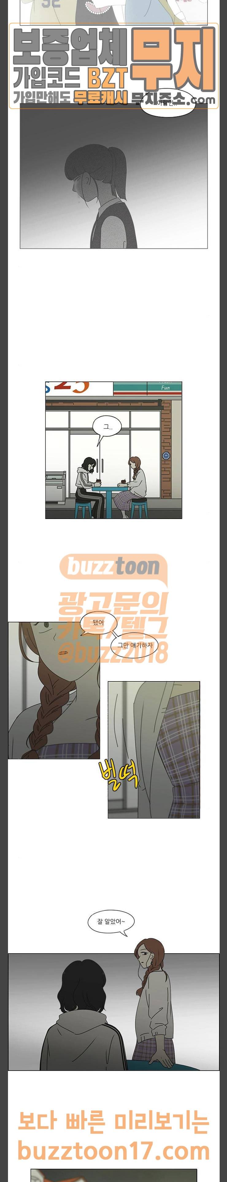 연애혁명 277화 수학여행 (9) 5