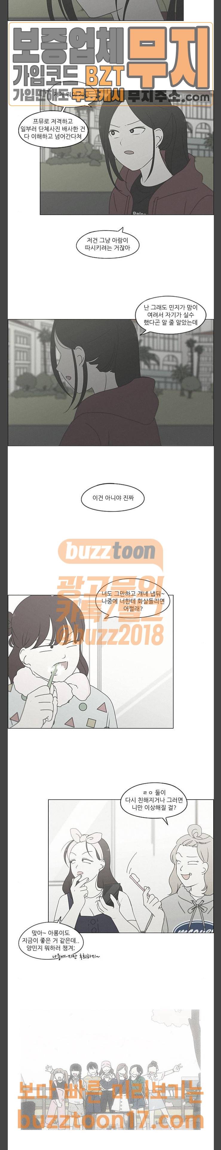 연애혁명 277화 수학여행 (9) 7