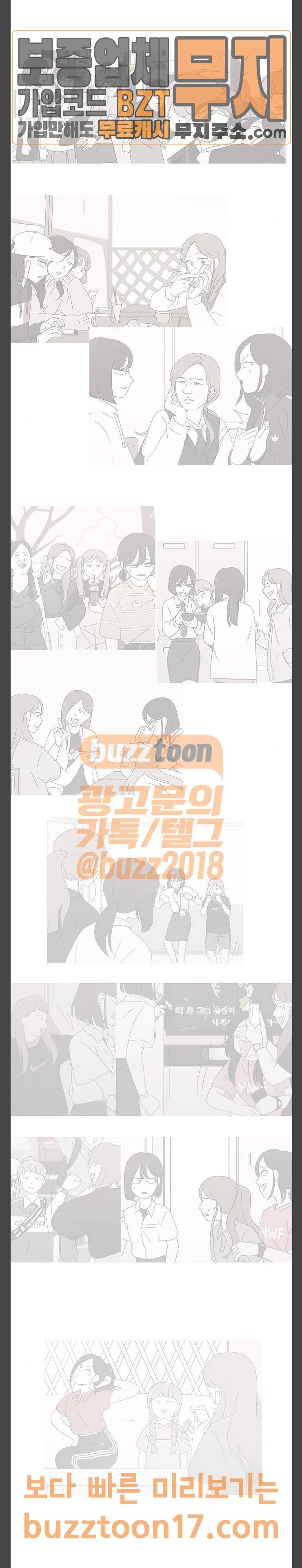 연애혁명 277화 수학여행 (9) 8