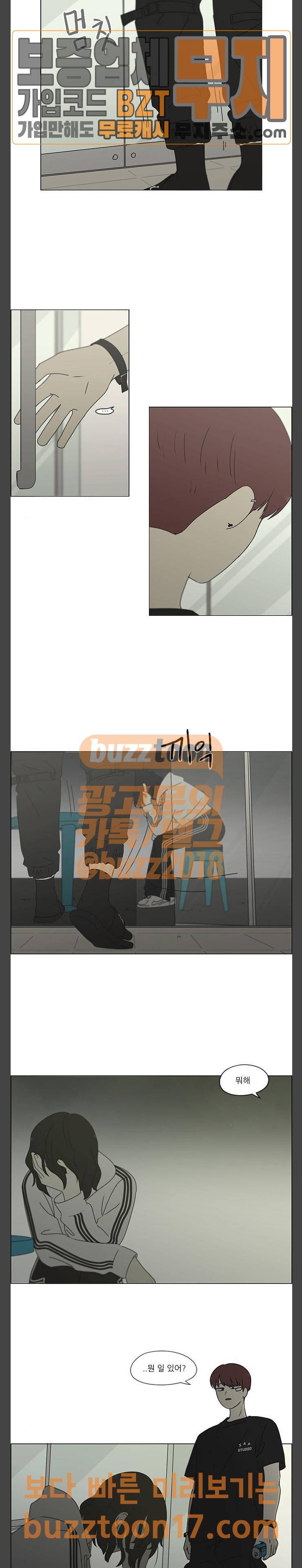 연애혁명 277화 수학여행 (9) 14