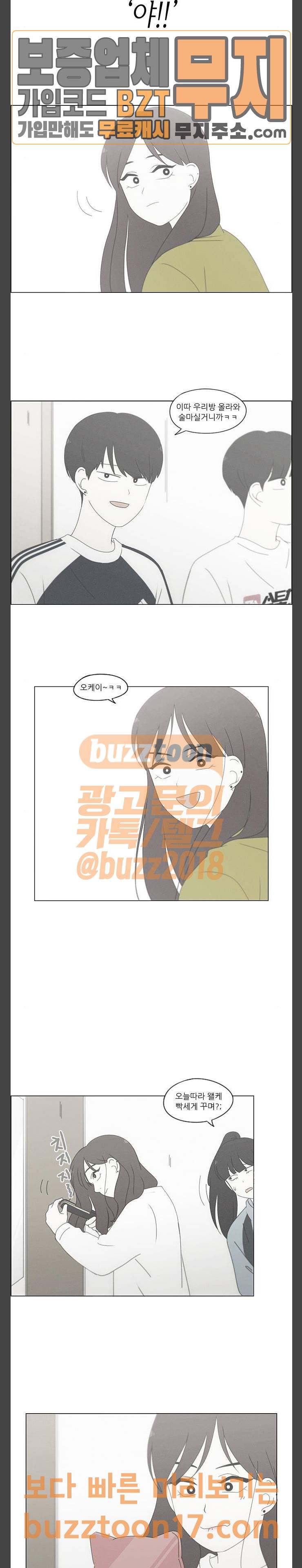 연애혁명 277화 수학여행 (9) 17