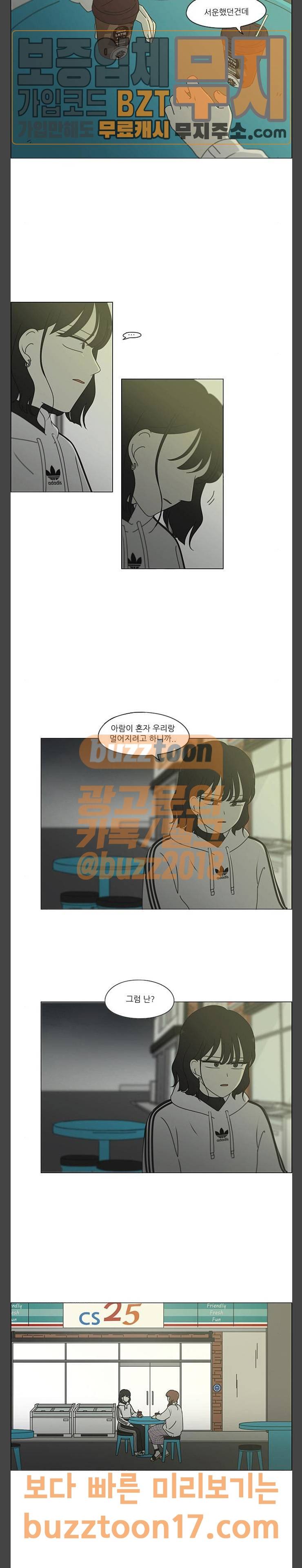 연애혁명 277화 수학여행 (9) 20